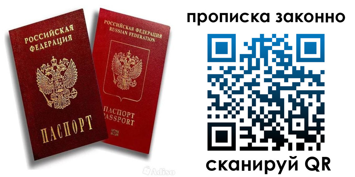 прописка законно в Волосово