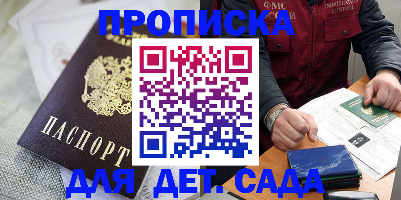 прописка для работы в Волосово