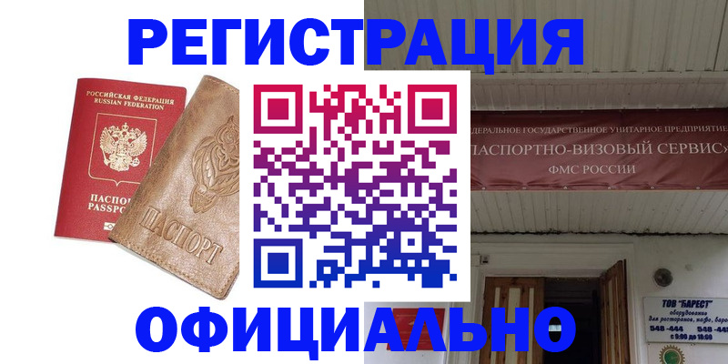 временная регистрация законно в Волосово