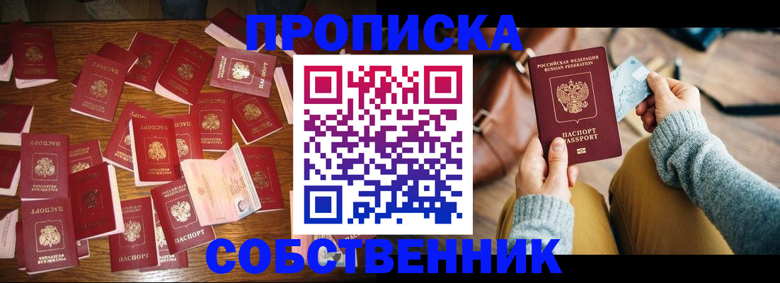 временная регистрация купить в Волосово